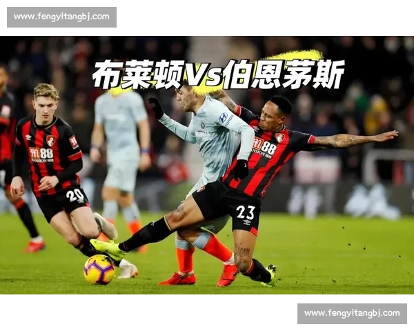 英超焦点对决布莱顿主场迎战狼队胜负悬念引关注新赛季走势成看点